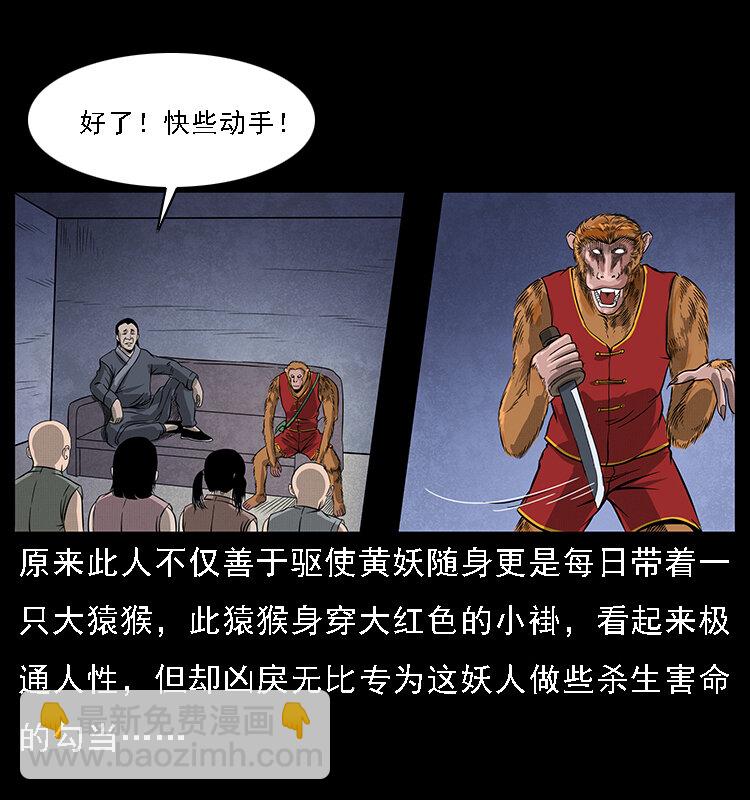 🍜幽冥诡匠 064 役兽妖人 第5页