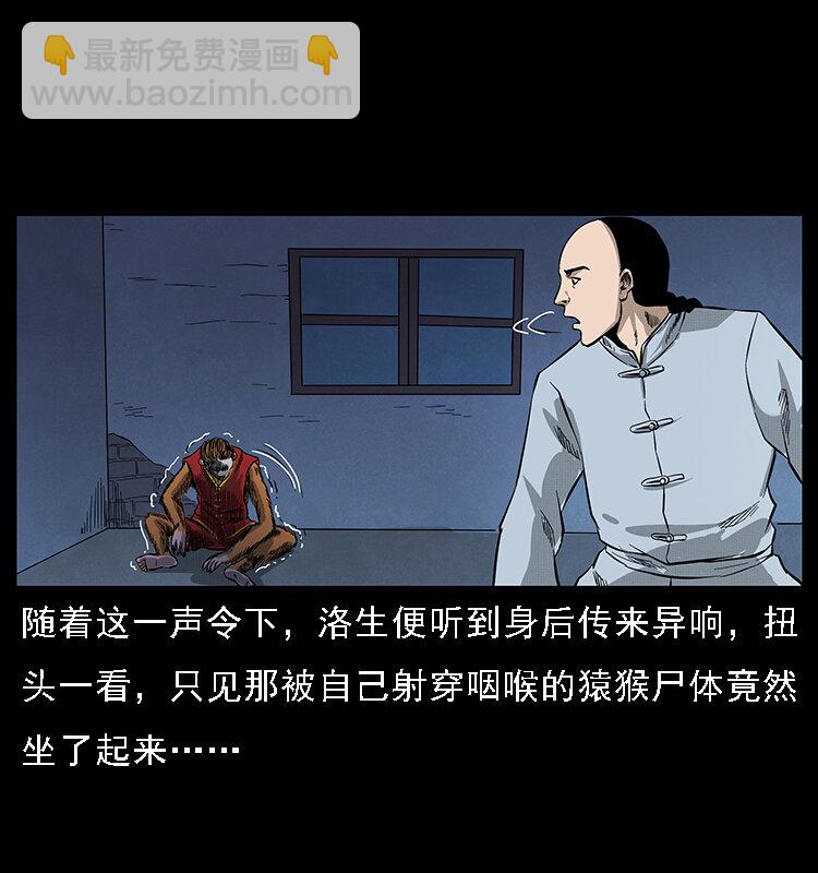 🍜幽冥诡匠 064 役兽妖人 第50页