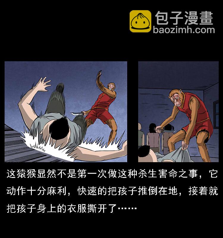 🍜幽冥诡匠 064 役兽妖人 第8页