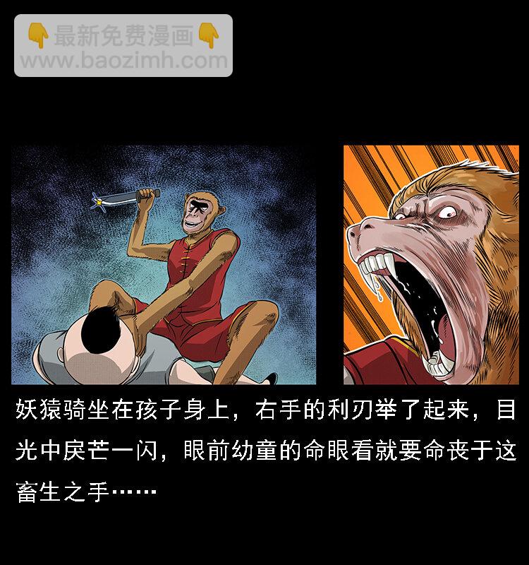 🍜幽冥诡匠 064 役兽妖人 第9页