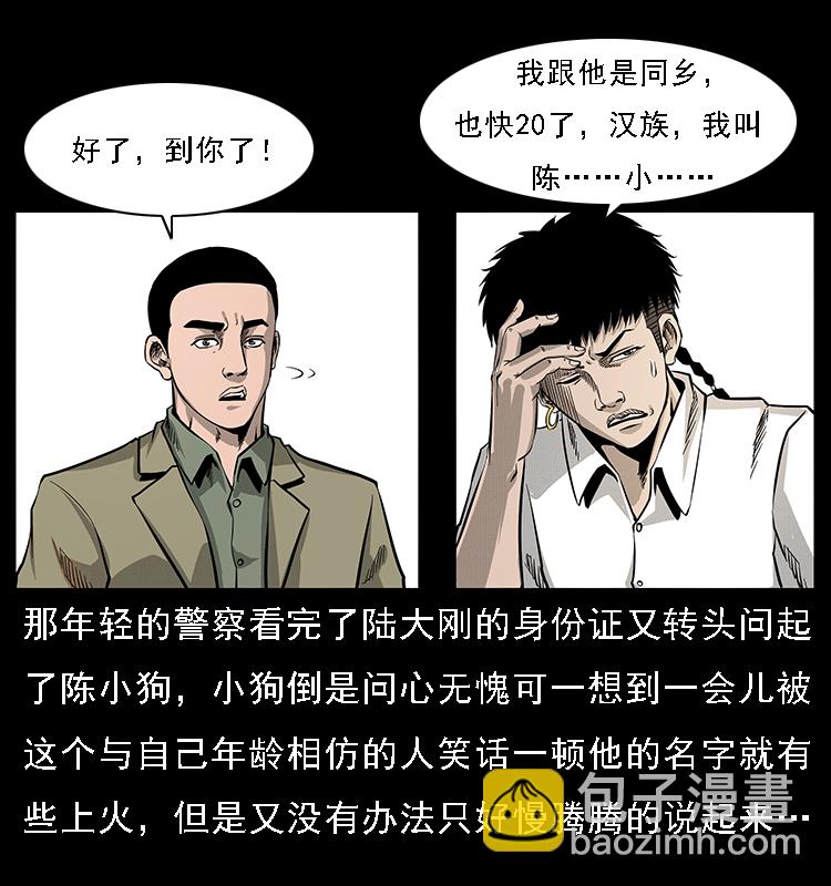 🍜幽冥诡匠 066 再进京城 第15页