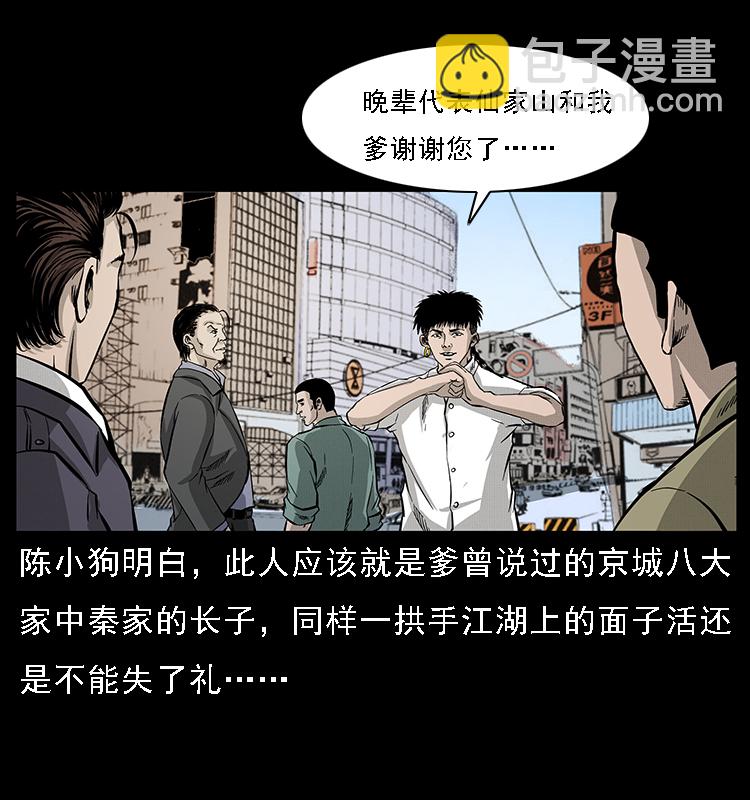 🍜幽冥诡匠 066 再进京城 第19页