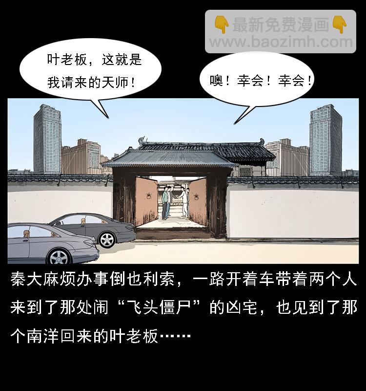 🍜幽冥诡匠 066 再进京城 第23页