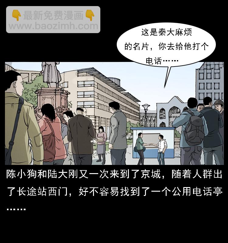🍜幽冥诡匠 066 再进京城 第3页