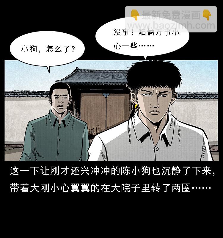 🍜幽冥诡匠 066 再进京城 第34页