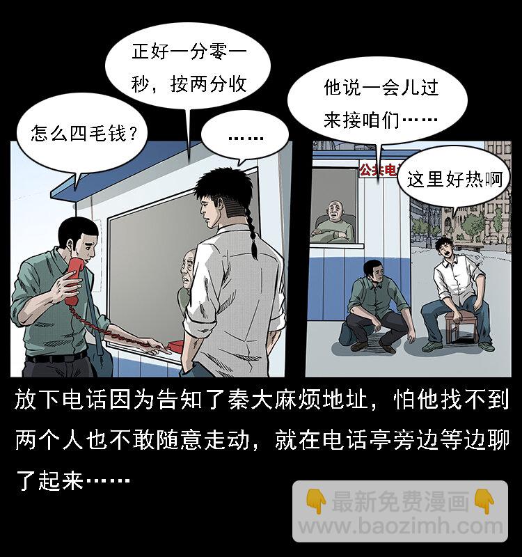 🍜幽冥诡匠 066 再进京城 第5页