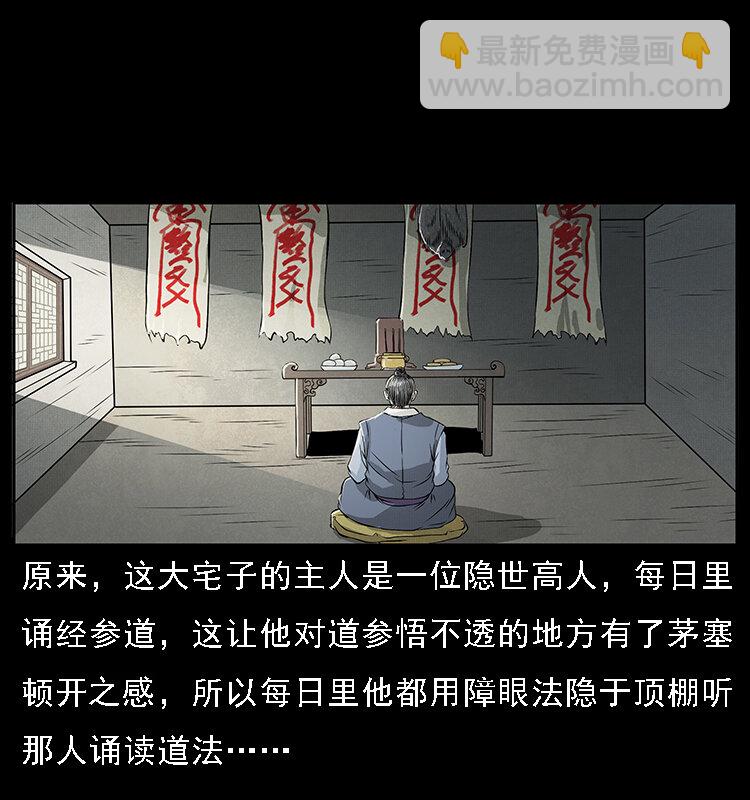 🍜幽冥诡匠 068 京城锁龙井 第14页