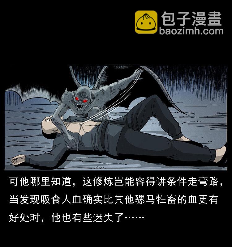 🍜幽冥诡匠 068 京城锁龙井 第20页