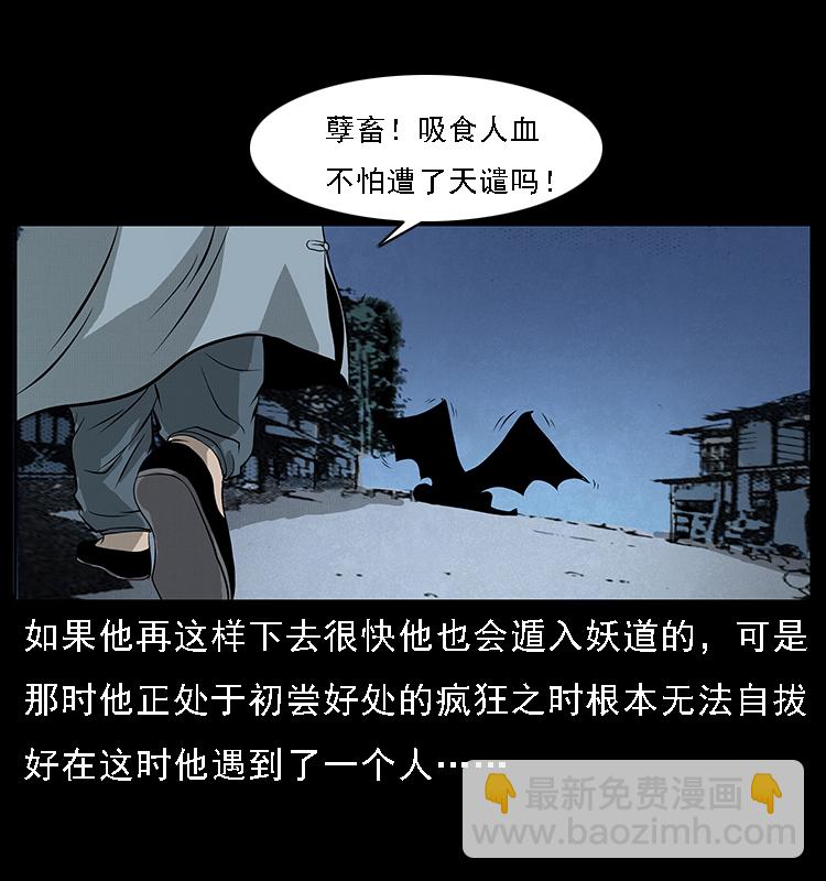 🍜幽冥诡匠 068 京城锁龙井 第22页