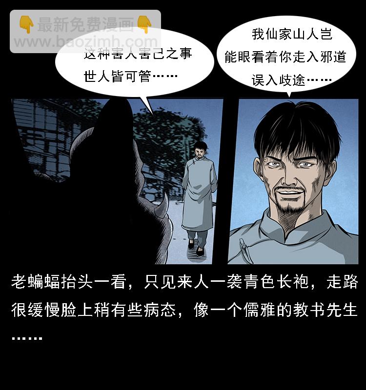 🍜幽冥诡匠 068 京城锁龙井 第24页