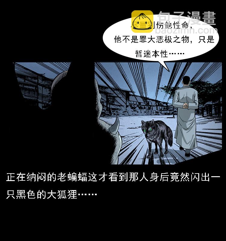 🍜幽冥诡匠 068 京城锁龙井 第27页