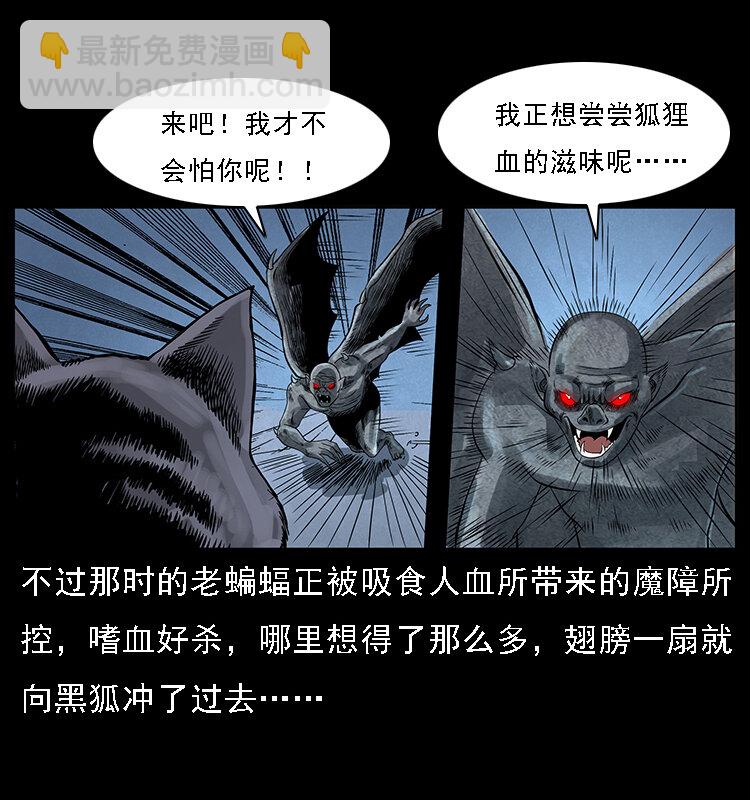 🍜幽冥诡匠 068 京城锁龙井 第29页