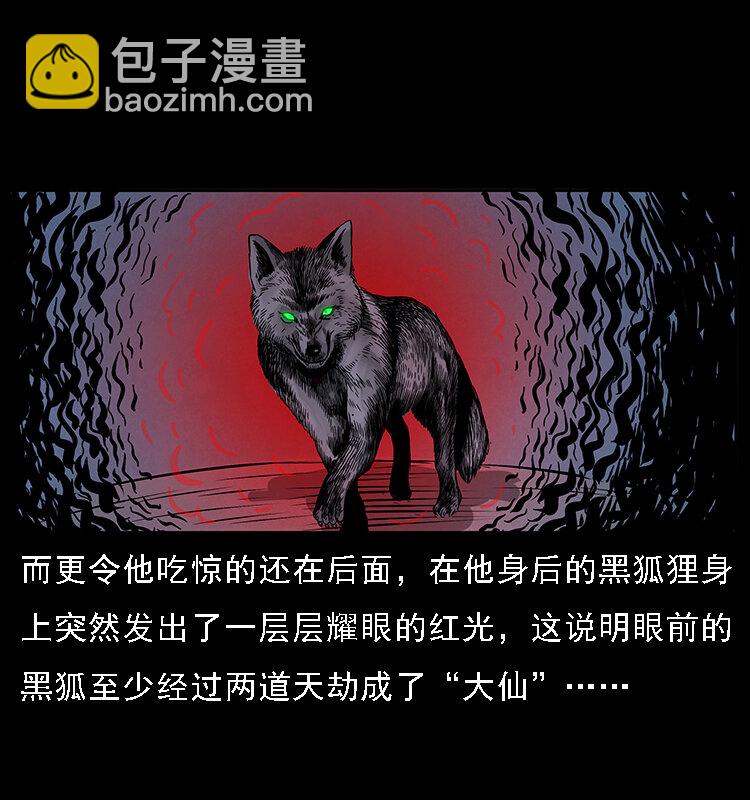 🍜幽冥诡匠 068 京城锁龙井 第32页