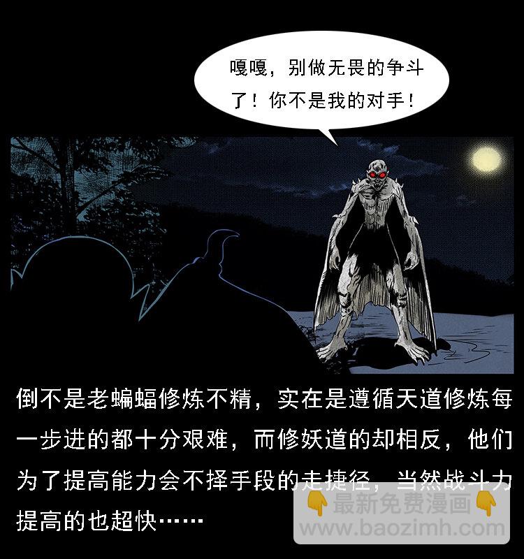 🍜幽冥诡匠 068 京城锁龙井 第4页