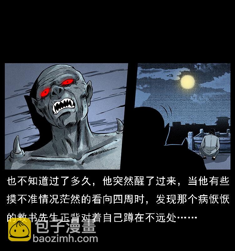 🍜幽冥诡匠 068 京城锁龙井 第41页