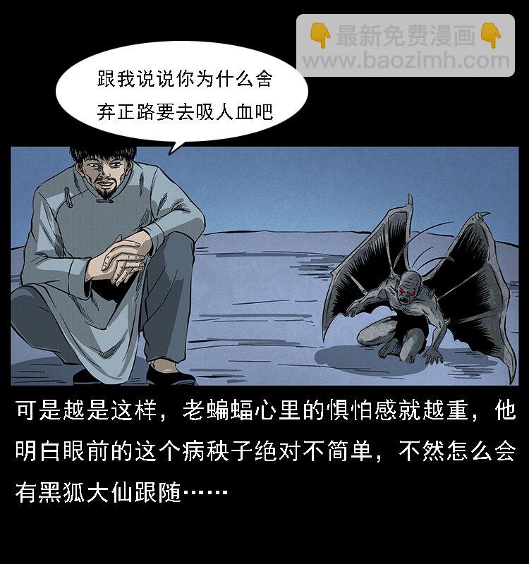 🍜幽冥诡匠 068 京城锁龙井 第43页
