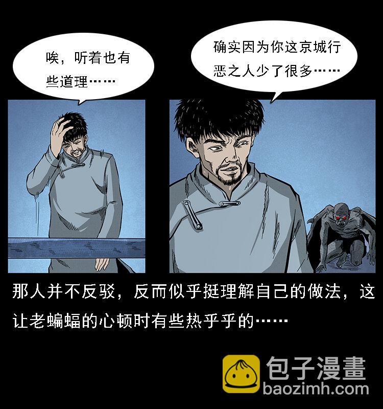 🍜幽冥诡匠 068 京城锁龙井 第47页