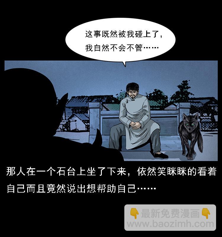 🍜幽冥诡匠 068 京城锁龙井 第49页