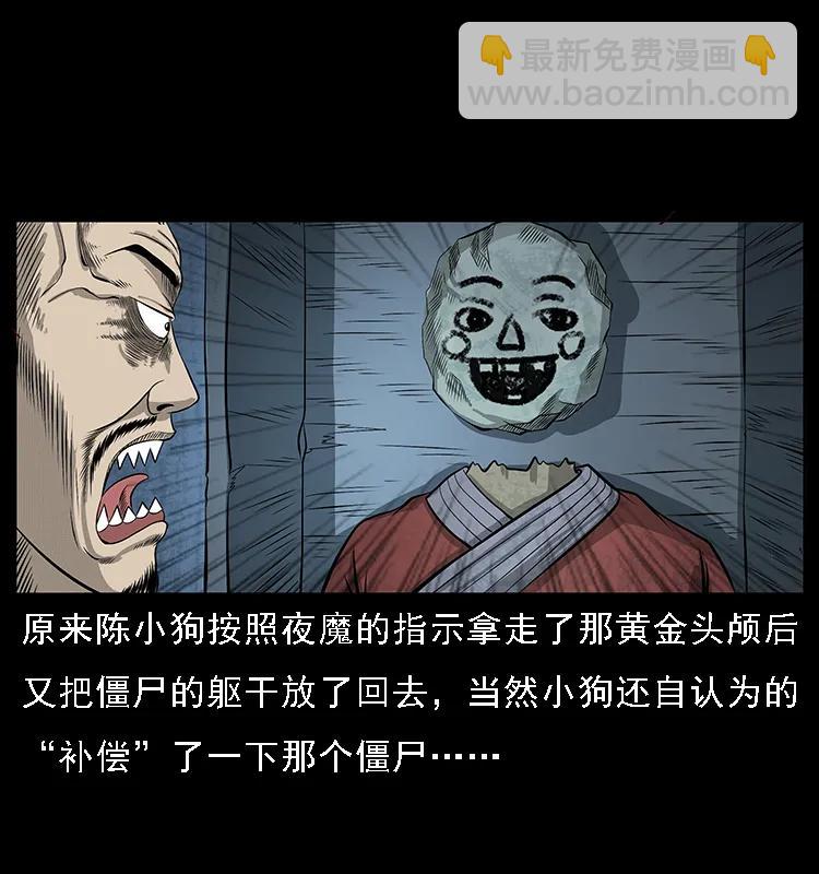 🍜幽冥诡匠 070 秦大麻烦的饭局 第10页
