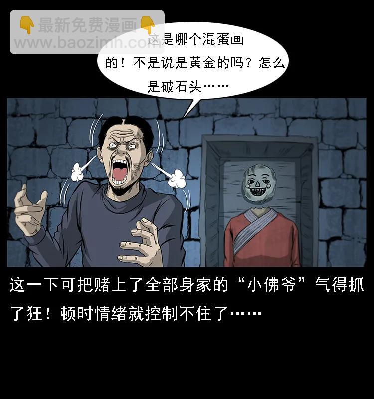 🍜幽冥诡匠 070 秦大麻烦的饭局 第11页