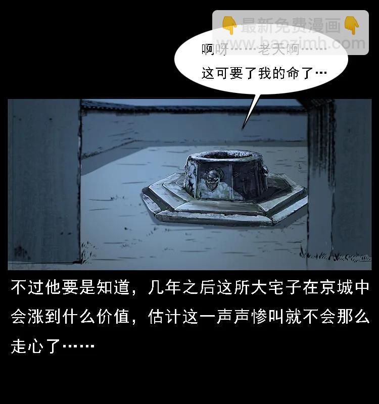 🍜幽冥诡匠 070 秦大麻烦的饭局 第12页