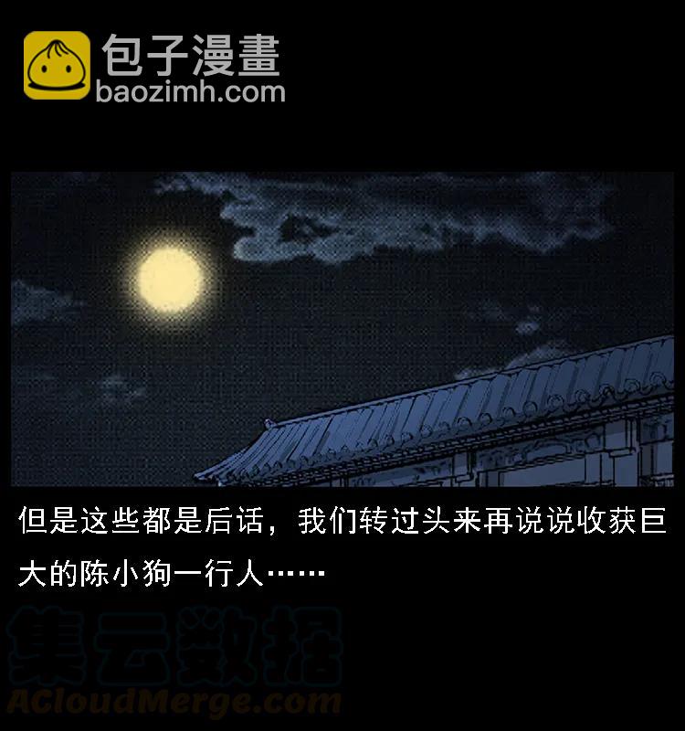 🍜幽冥诡匠 070 秦大麻烦的饭局 第13页