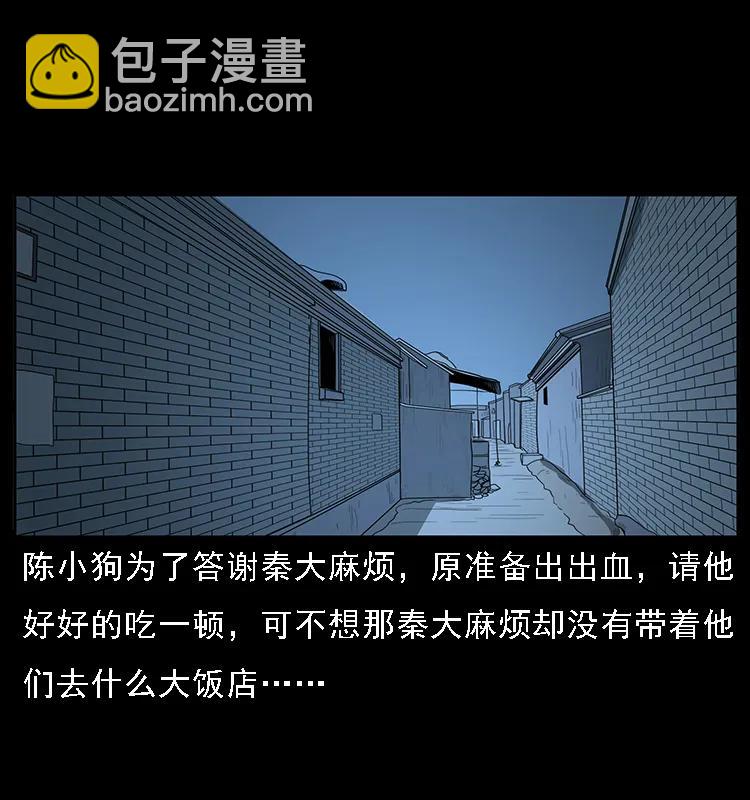 🍜幽冥诡匠 070 秦大麻烦的饭局 第14页