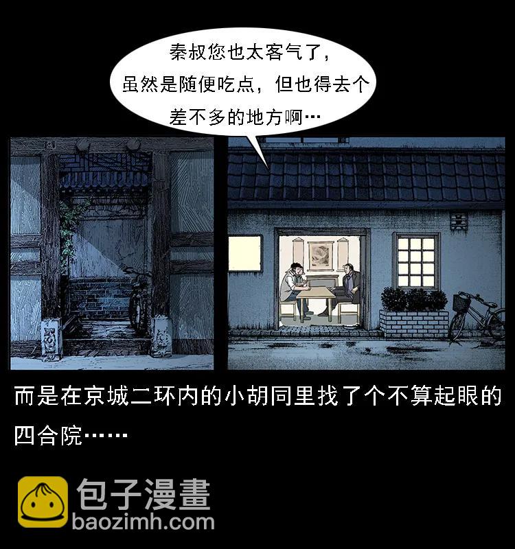🍜幽冥诡匠 070 秦大麻烦的饭局 第15页