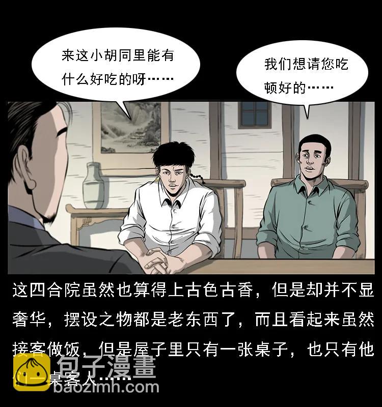 🍜幽冥诡匠 070 秦大麻烦的饭局 第16页