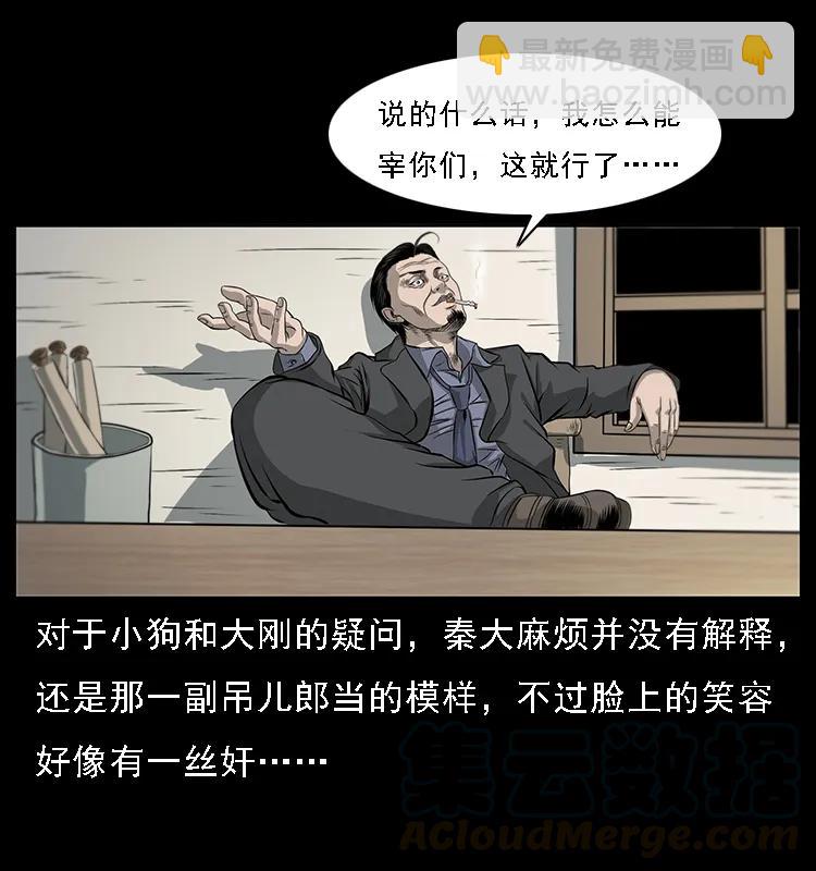 🍜幽冥诡匠 070 秦大麻烦的饭局 第17页