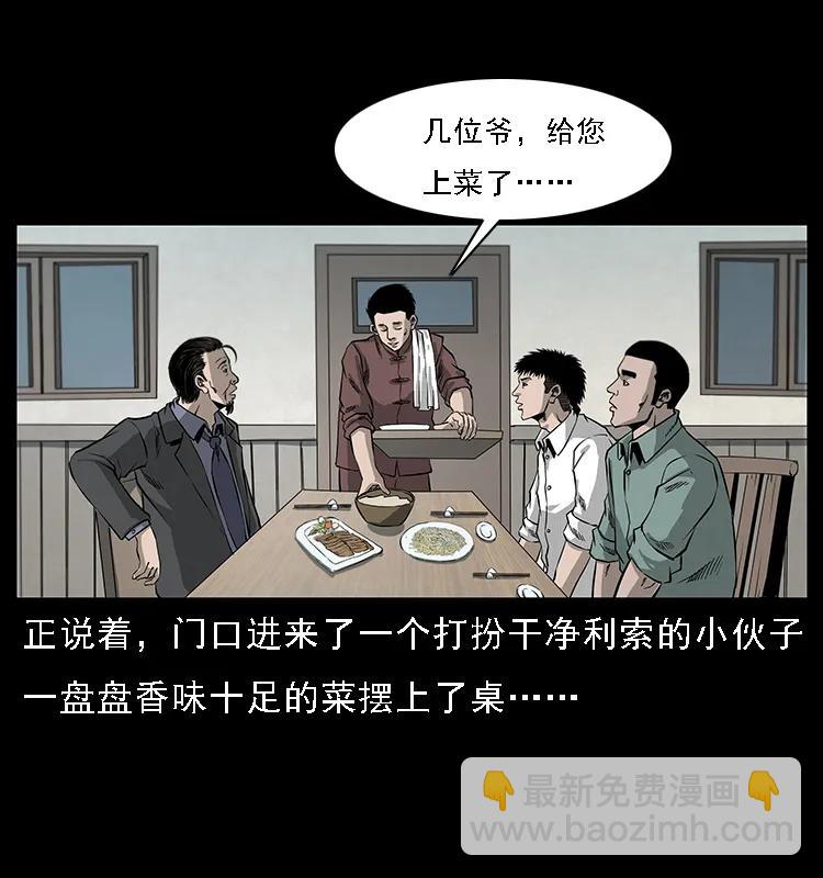 🍜幽冥诡匠 070 秦大麻烦的饭局 第18页