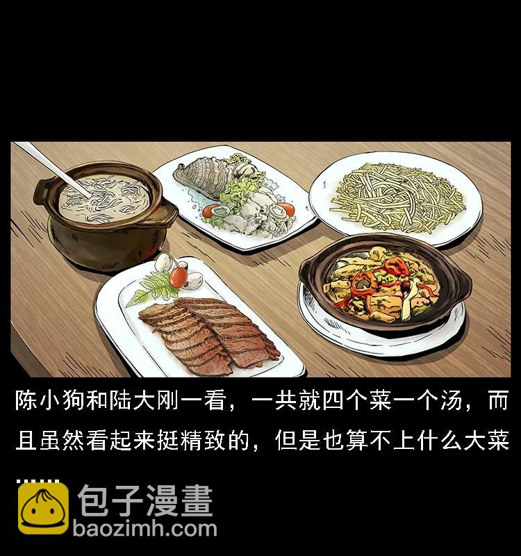 🍜幽冥诡匠 070 秦大麻烦的饭局 第19页