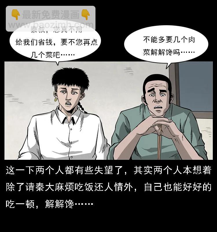 🍜幽冥诡匠 070 秦大麻烦的饭局 第20页