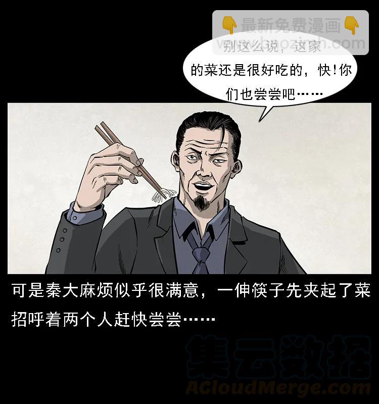🍜幽冥诡匠 070 秦大麻烦的饭局 第21页