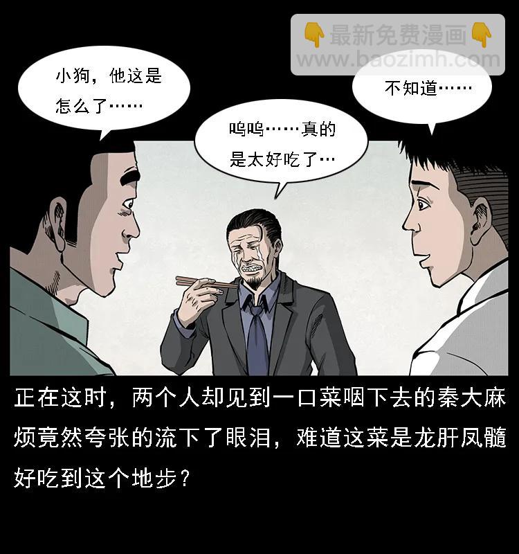 🍜幽冥诡匠 070 秦大麻烦的饭局 第22页