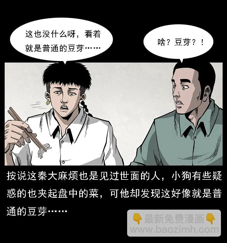 🍜幽冥诡匠 070 秦大麻烦的饭局 第23页