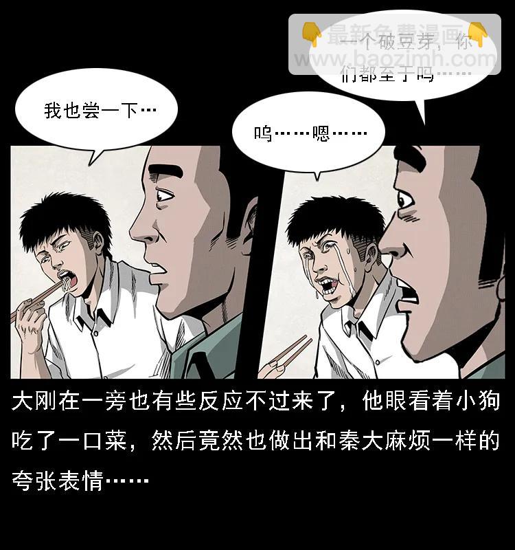 🍜幽冥诡匠 070 秦大麻烦的饭局 第24页