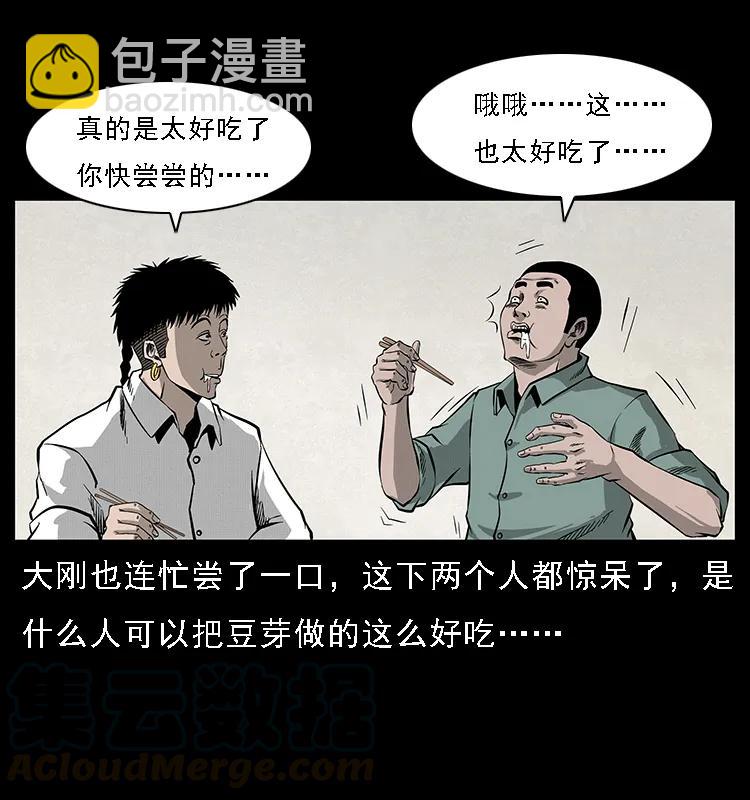 🍜幽冥诡匠 070 秦大麻烦的饭局 第25页