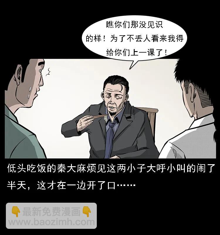 🍜幽冥诡匠 070 秦大麻烦的饭局 第26页