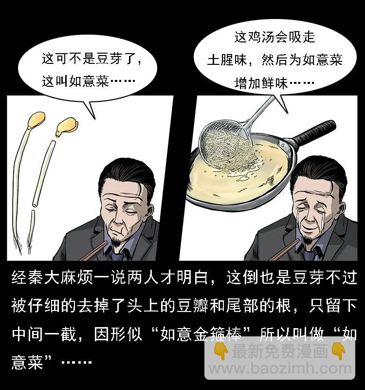 🍜幽冥诡匠 070 秦大麻烦的饭局 第27页