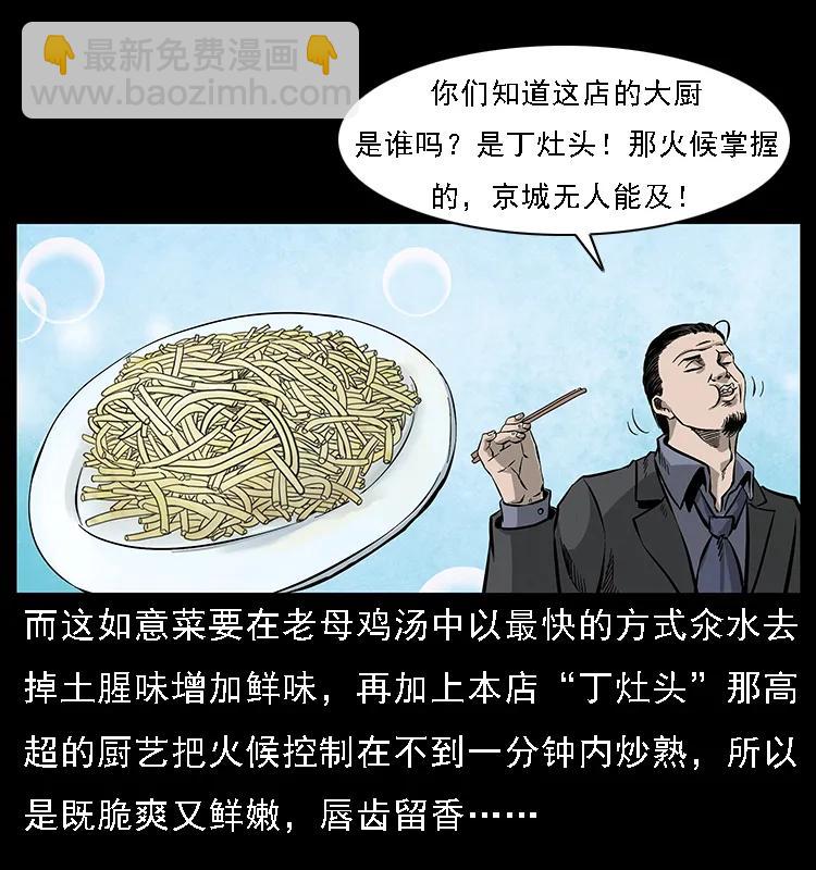 🍜幽冥诡匠 070 秦大麻烦的饭局 第28页