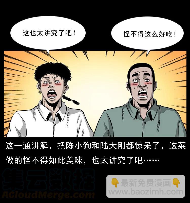 🍜幽冥诡匠 070 秦大麻烦的饭局 第29页
