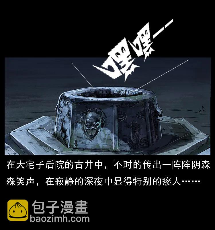 🍜幽冥诡匠 070 秦大麻烦的饭局 第3页