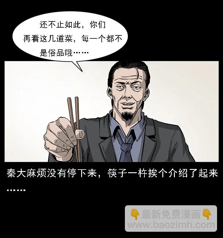 🍜幽冥诡匠 070 秦大麻烦的饭局 第30页