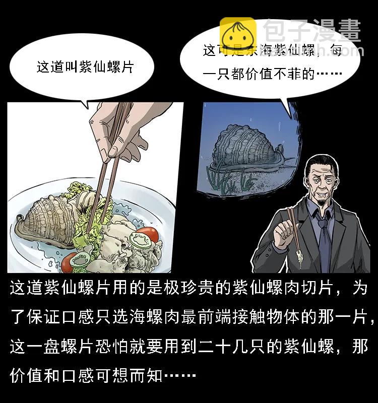 🍜幽冥诡匠 070 秦大麻烦的饭局 第31页
