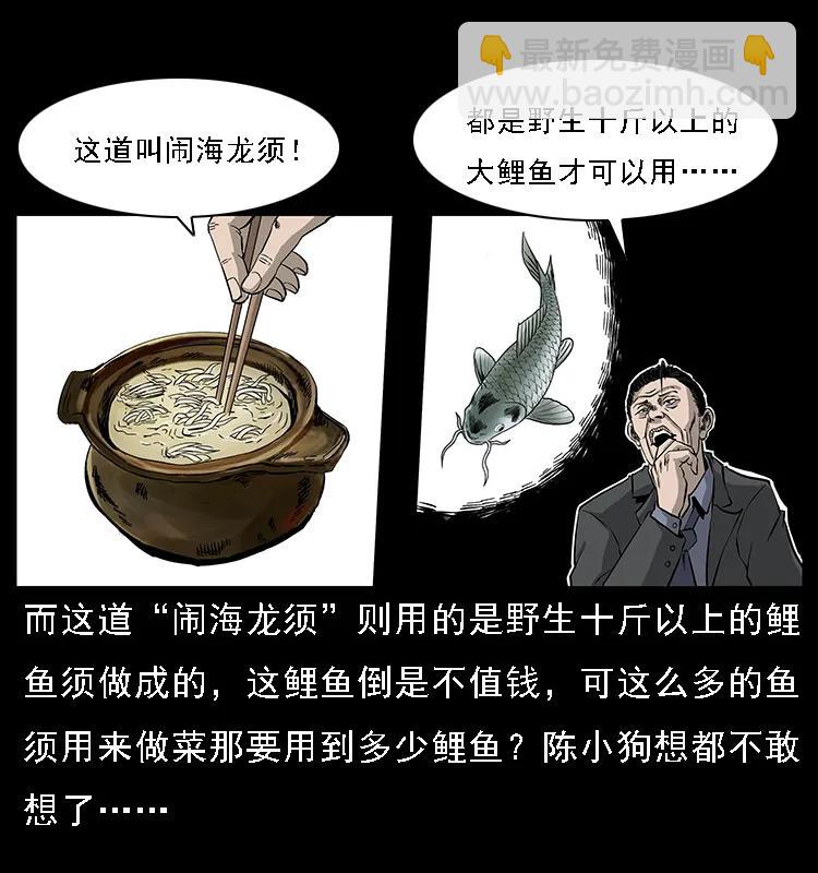 🍜幽冥诡匠 070 秦大麻烦的饭局 第32页