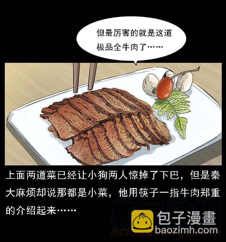 🍜幽冥诡匠 070 秦大麻烦的饭局 第33页