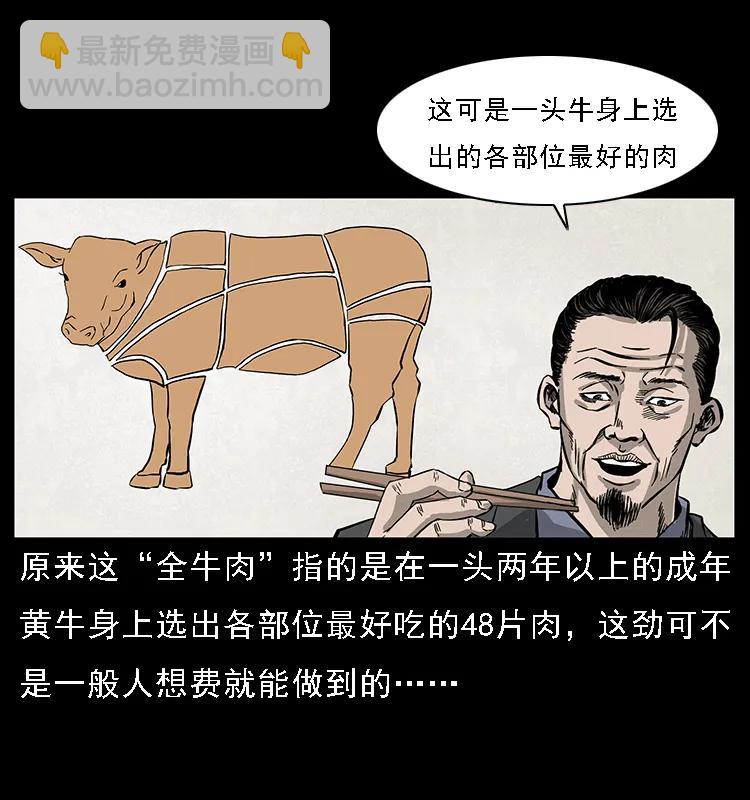 🍜幽冥诡匠 070 秦大麻烦的饭局 第34页