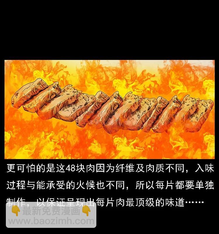 🍜幽冥诡匠 070 秦大麻烦的饭局 第35页