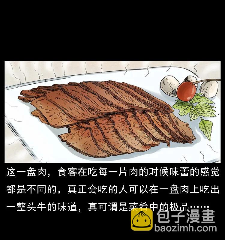 🍜幽冥诡匠 070 秦大麻烦的饭局 第36页